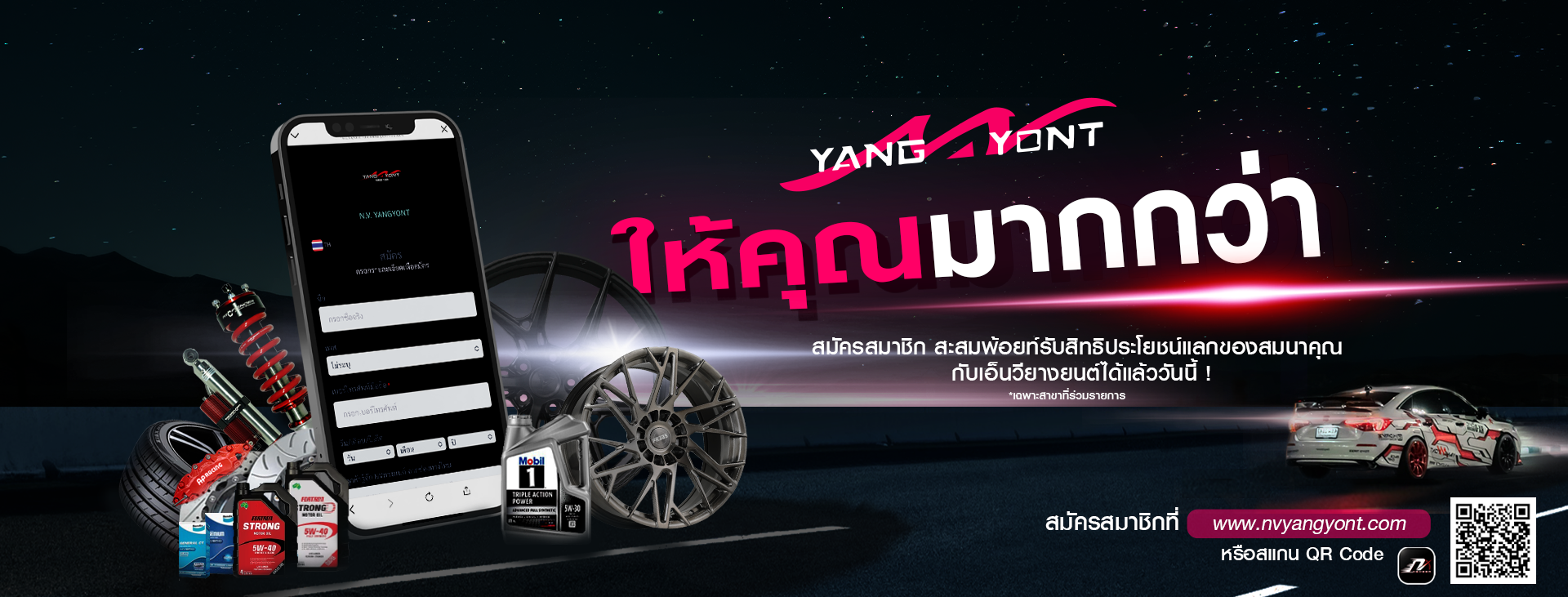 NV Yangyont ล้อแม็กและยางรถยนต์